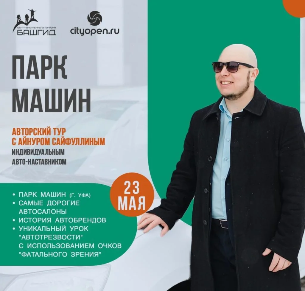 Парк Машин