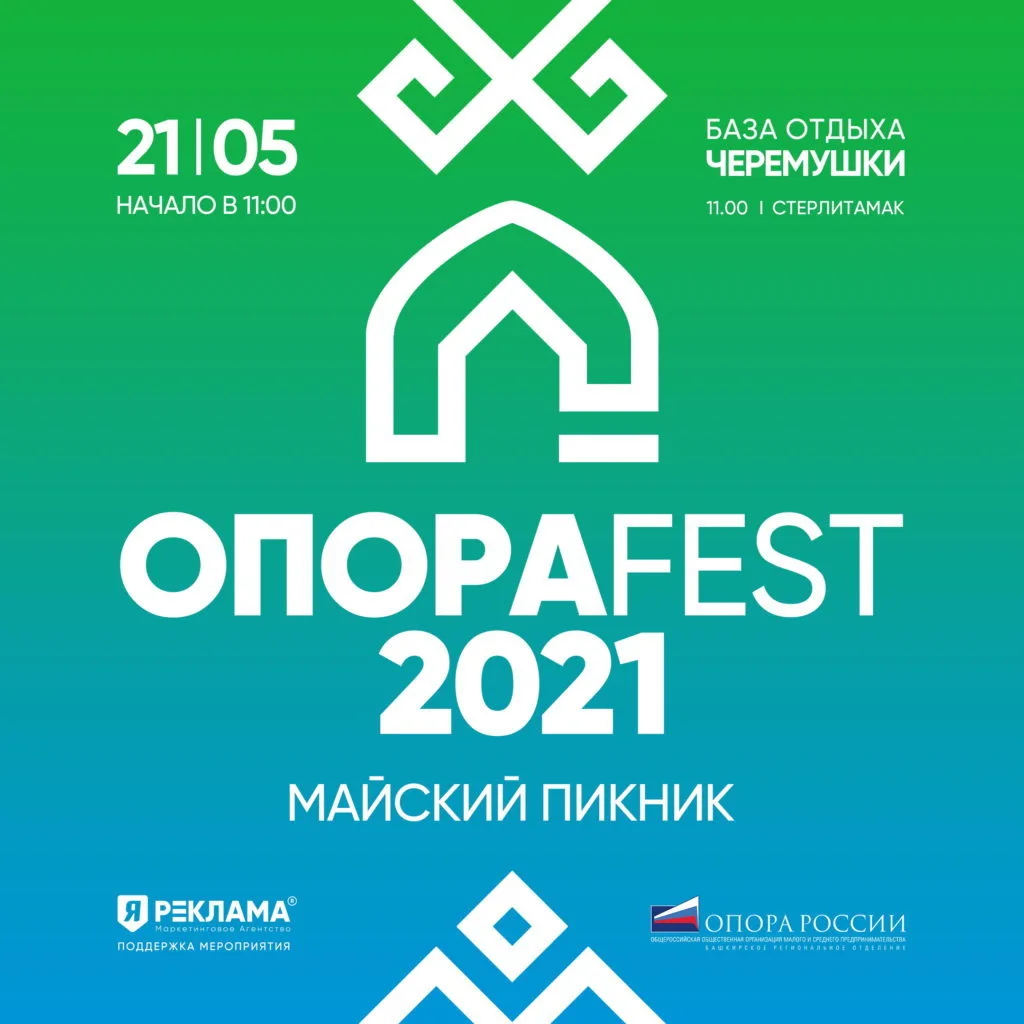 ОпораFest — 2021