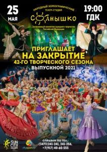 Закрытие сезона