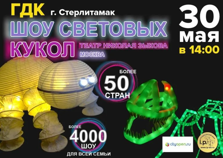 Шоу световых кукол