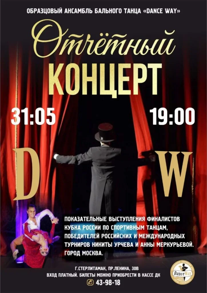 Отчетный концерт