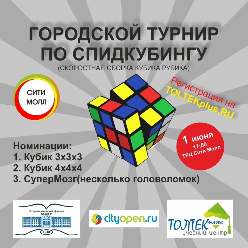 Спидкубинг