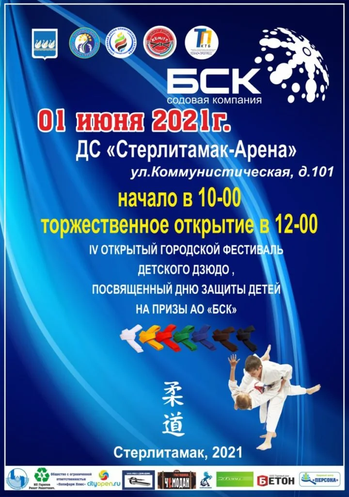 Городской фестиваль детского дзюдо