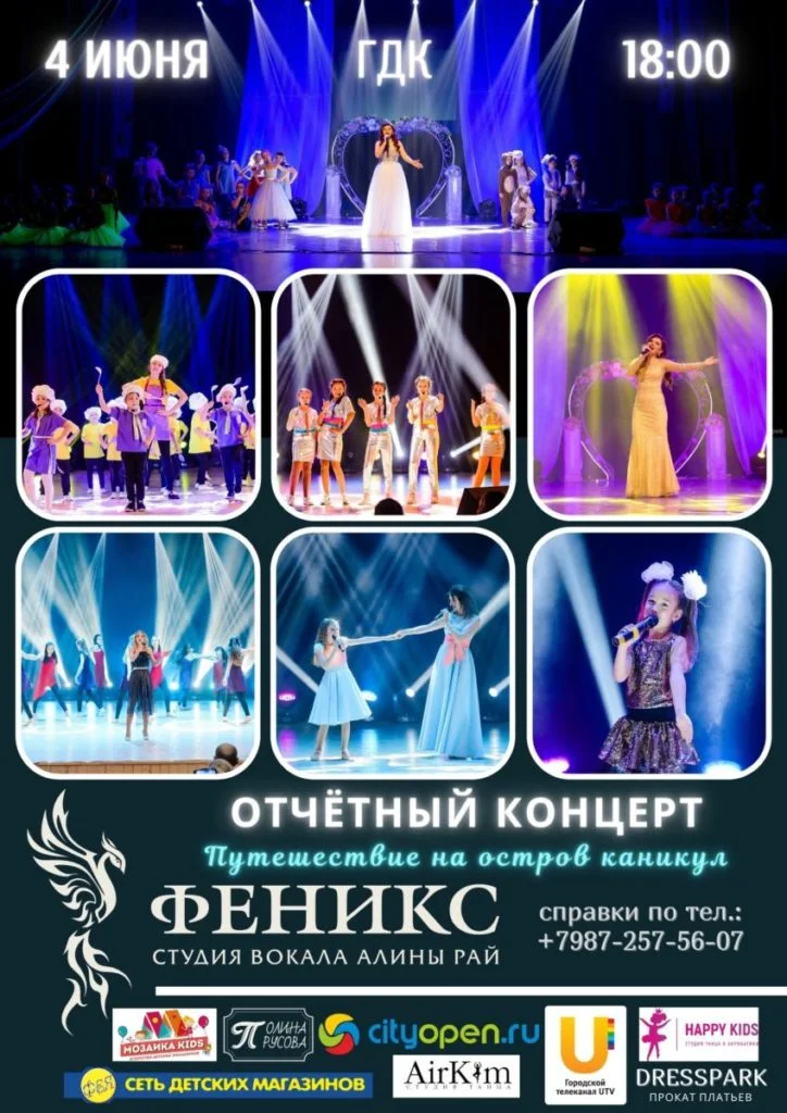 Отчетный концерт