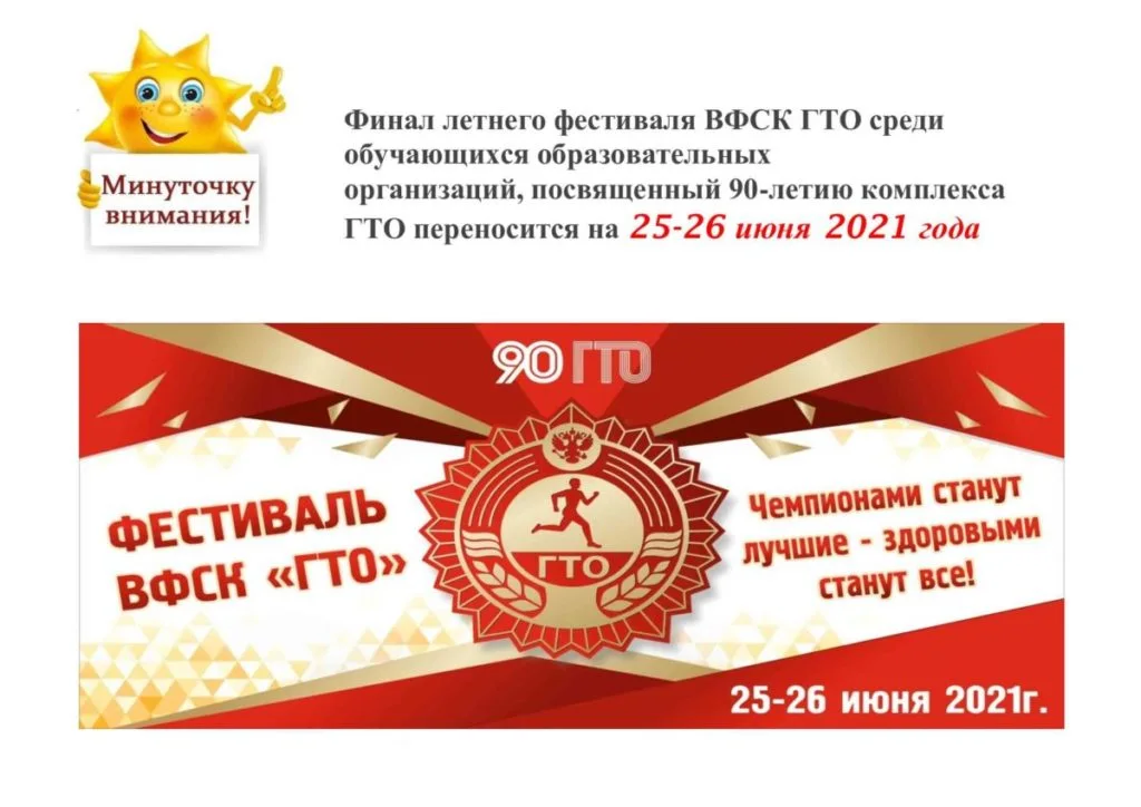 В Стерлитамаке пройдет Финал летнего фестиваля ВФСК ГТО