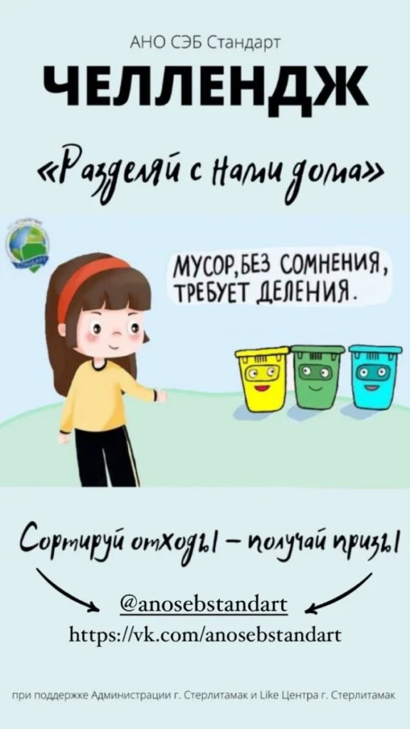 «Разделяй с нами дома»