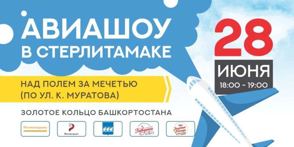 В Стерлитамаке пройдет авиашоу «Золотого кольца Башкортостана»
