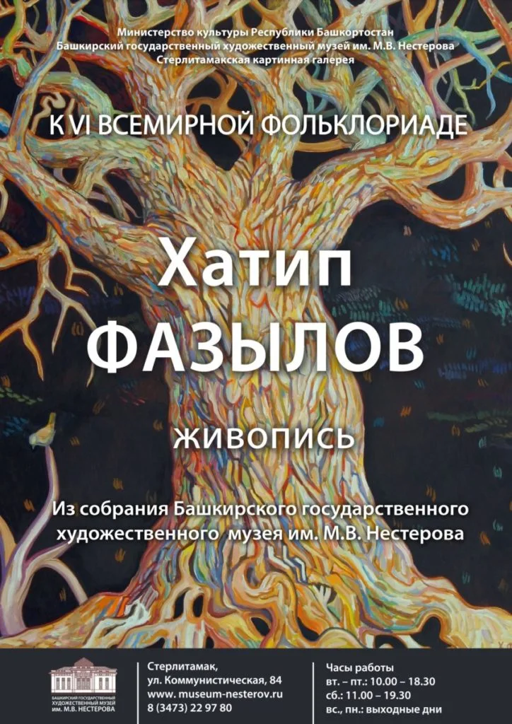 ФАЗЫЛОВ ХАТИП САРВАРОВИЧ
