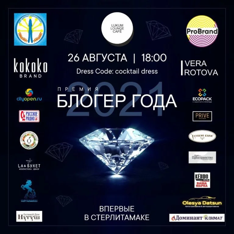Блогер года