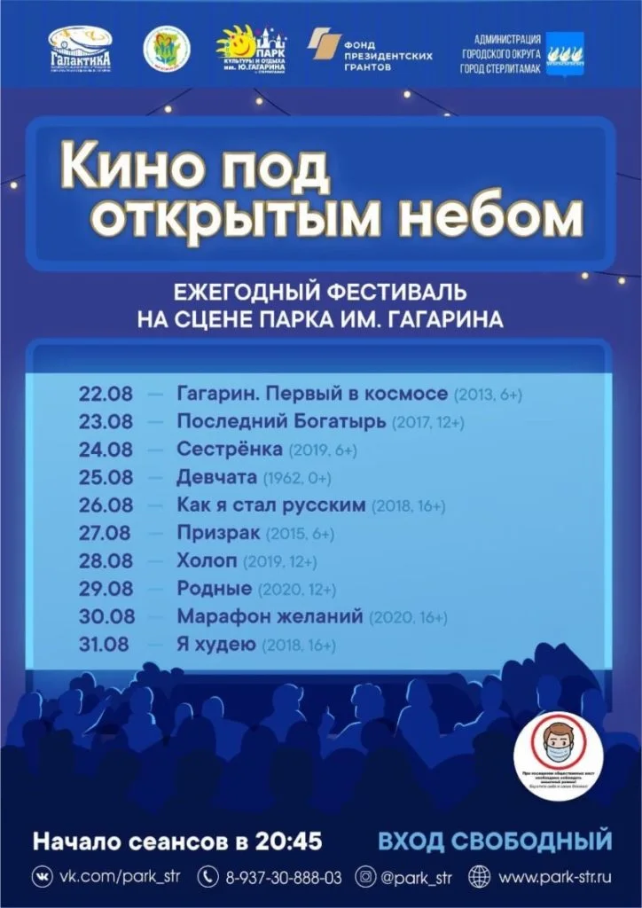 В Стерлитамаке пройдет ежегодный фестиваль «Кино под открытым небом»