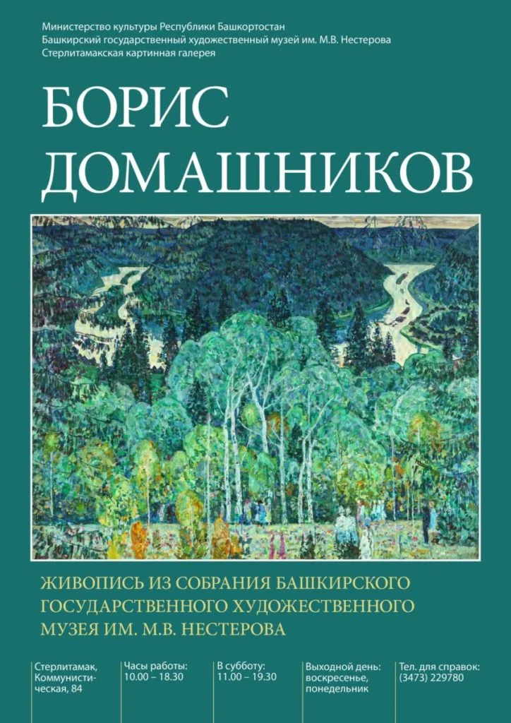 Борис Домашников