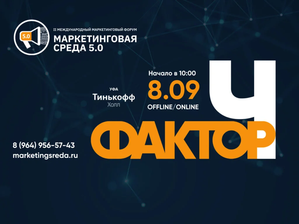 Маркетинговая Среда 5.0