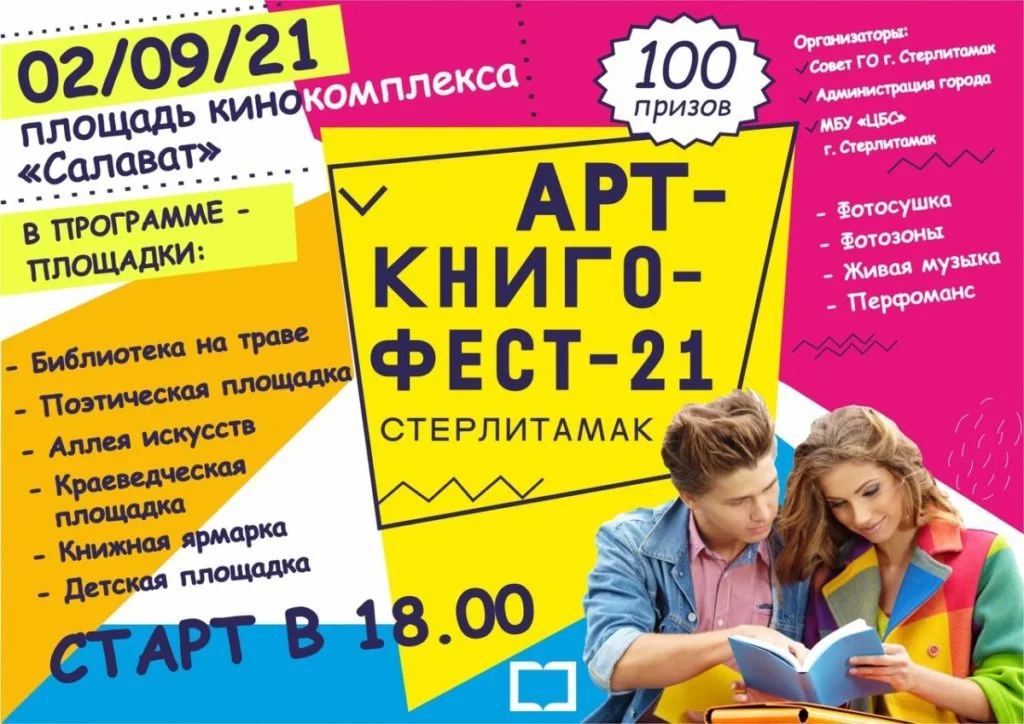 АРТ-КНИГО-ФЕСТ 2021
