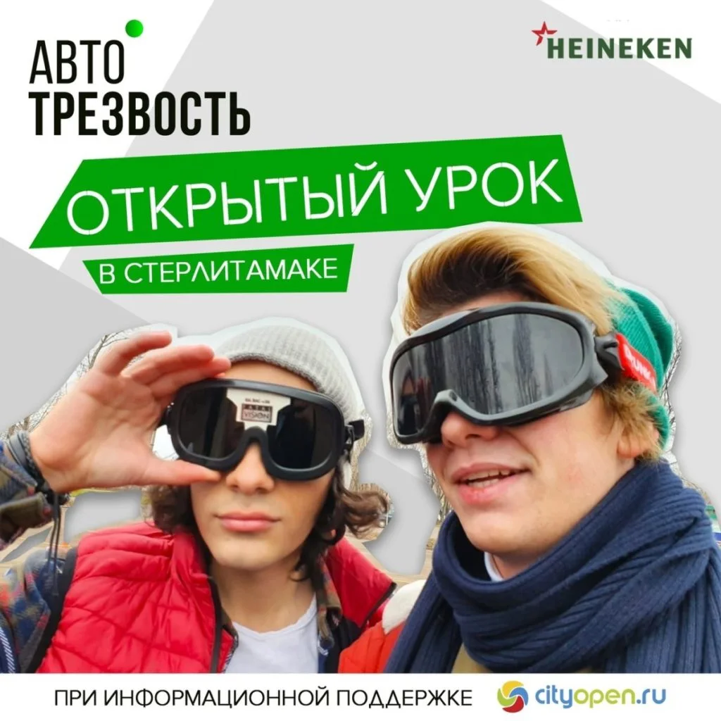 «Автотрезвость» приглашает на открытый урок в Стерлитамаке