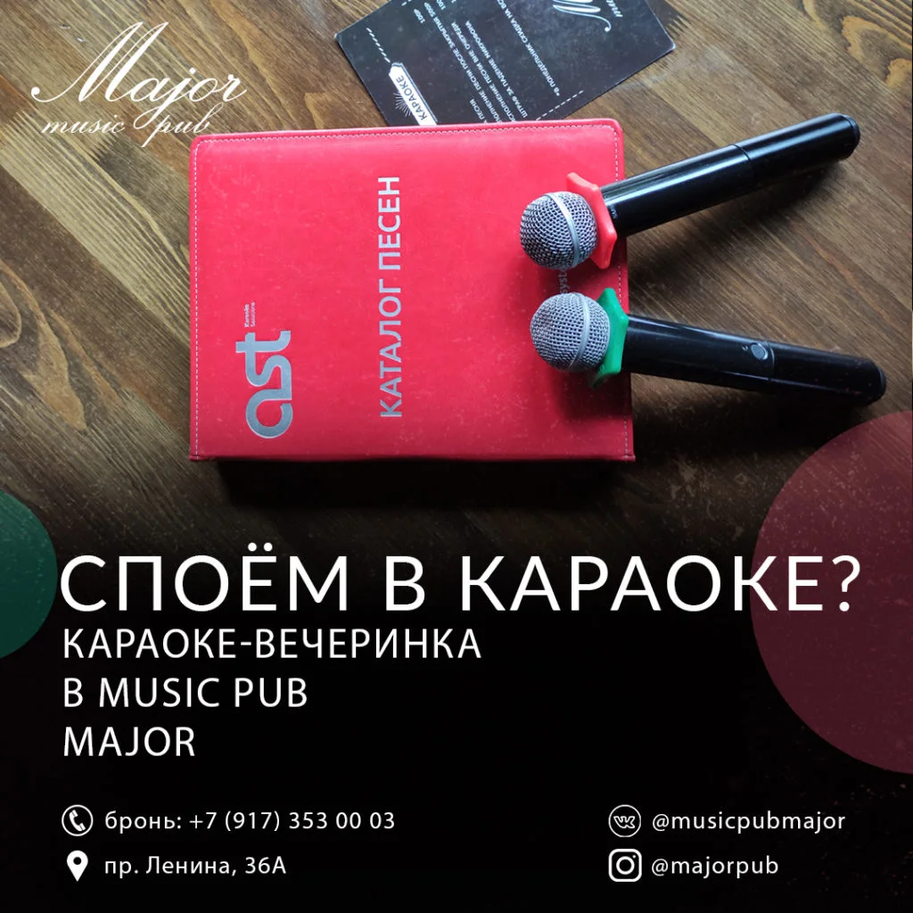Караоке