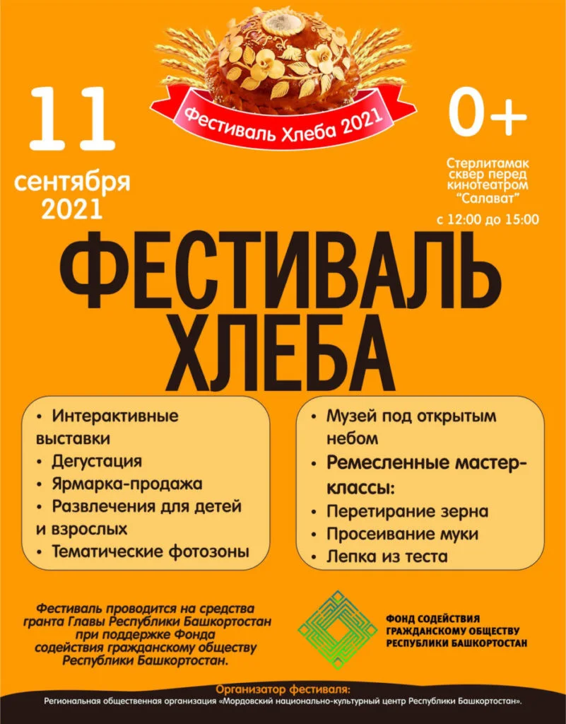 Фестиваль хлеба 2021