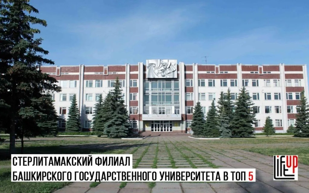 Стерлитамаксий филиал БашГУ вошел топ-5 рейтинга мониторинга эффективности вузов Республики Башкортостан 2021 года