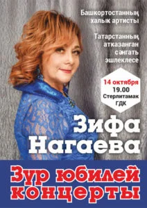Зифа Нагаева