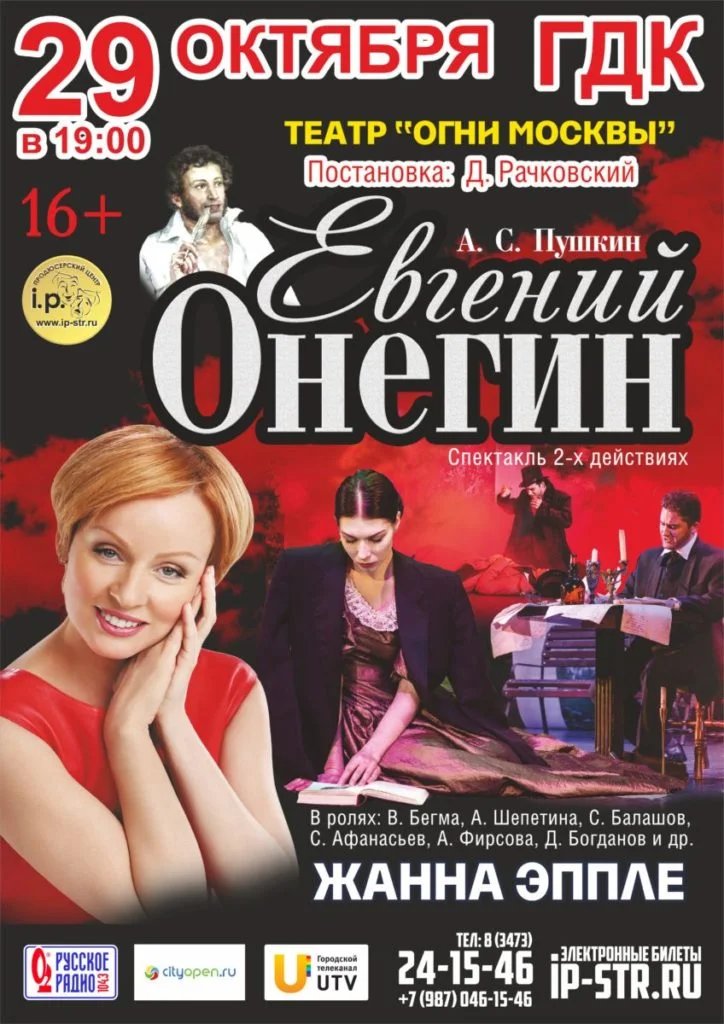 Евгений Онегин