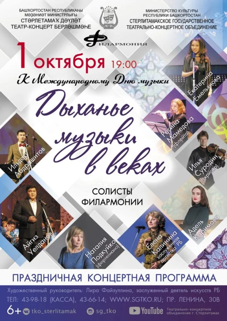 Дыханье музыки в веках (6+)