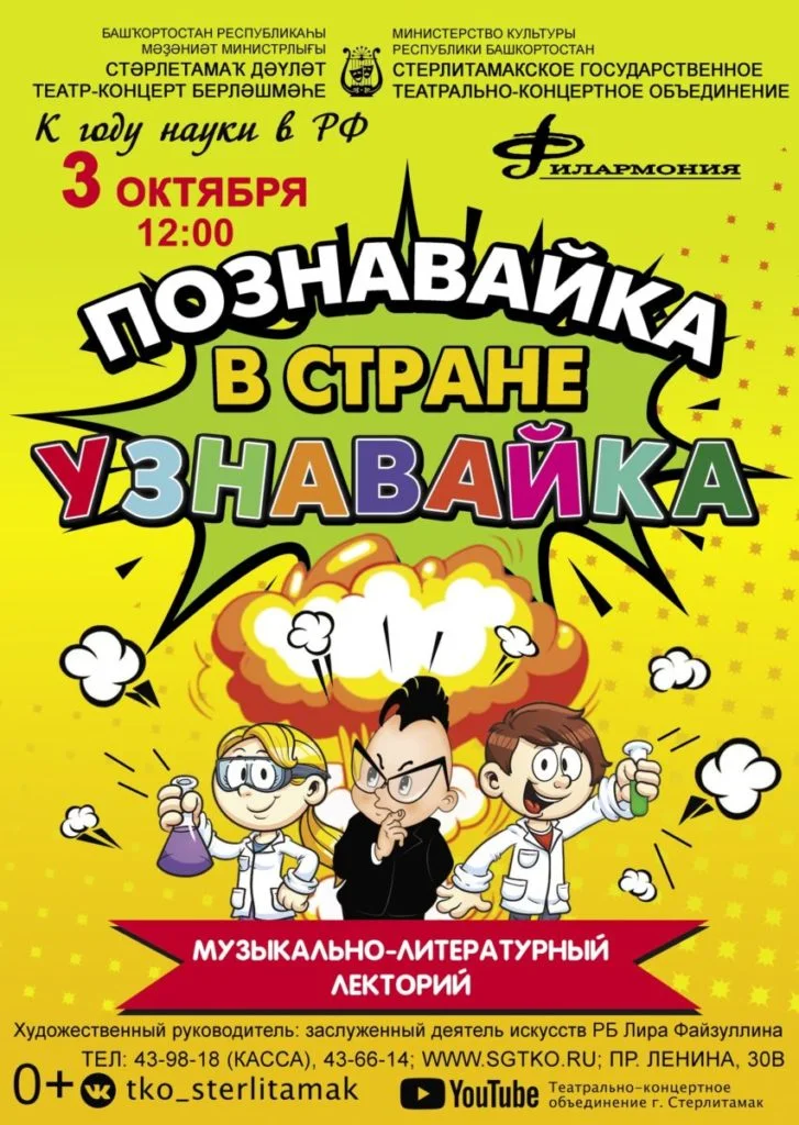 Познавайка в стране Узнавайка (0+)