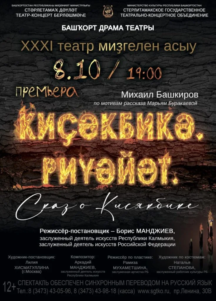 Сказ о Кисякбике (12+)