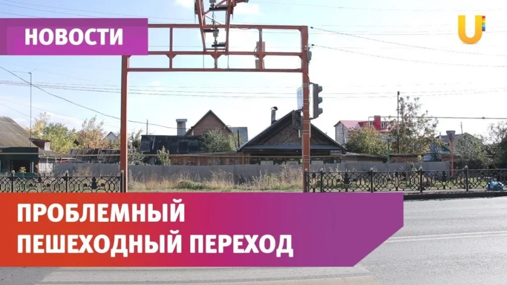 Поставили, но не подключили: когда на опасном участке Черноморской в Стерлитамаке заработает светофор