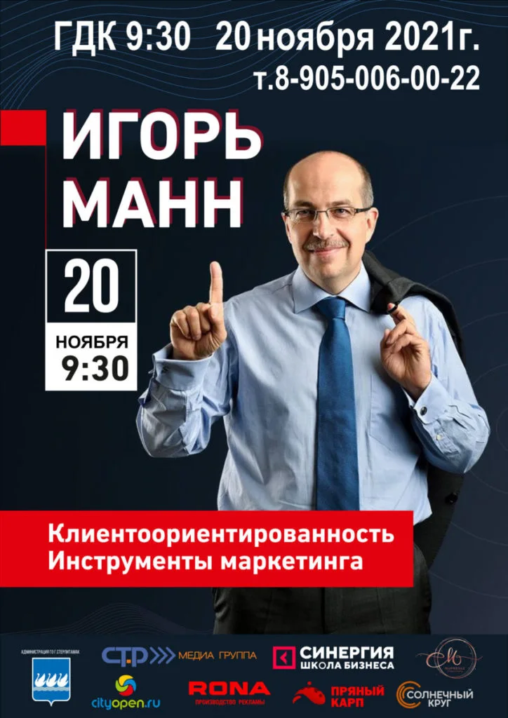 Игорь Манн