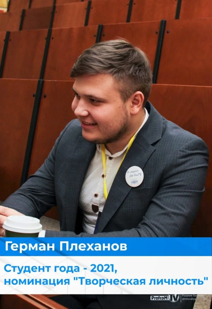 Названы имена финалистов премии «Студент года – 2021» высших учебных заведений