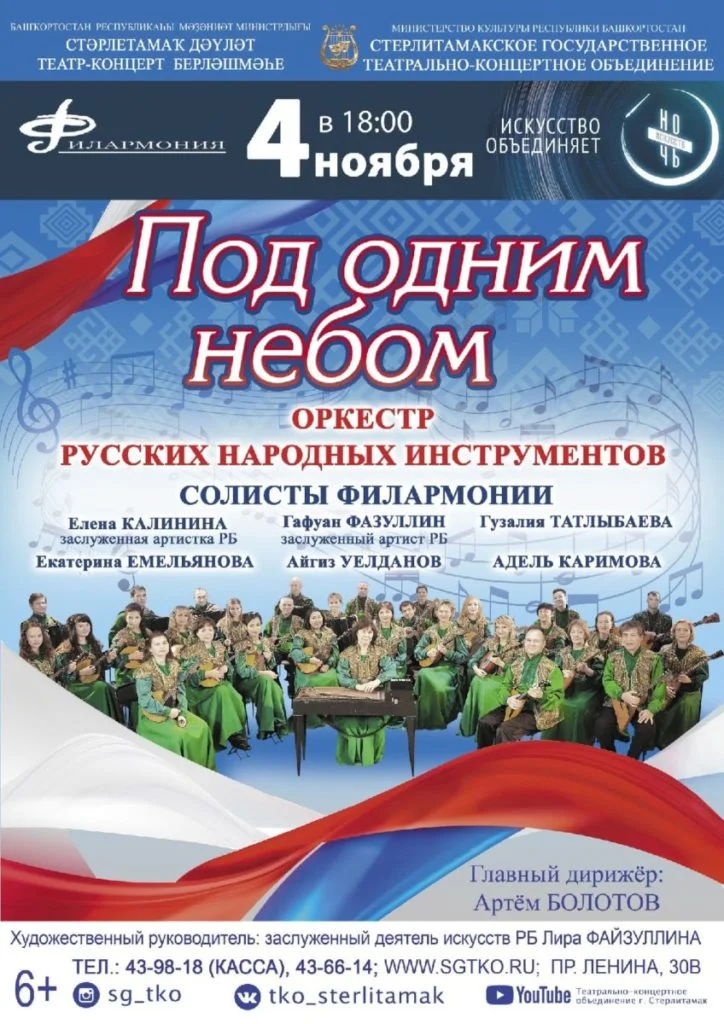 Под одним небом (6+)
