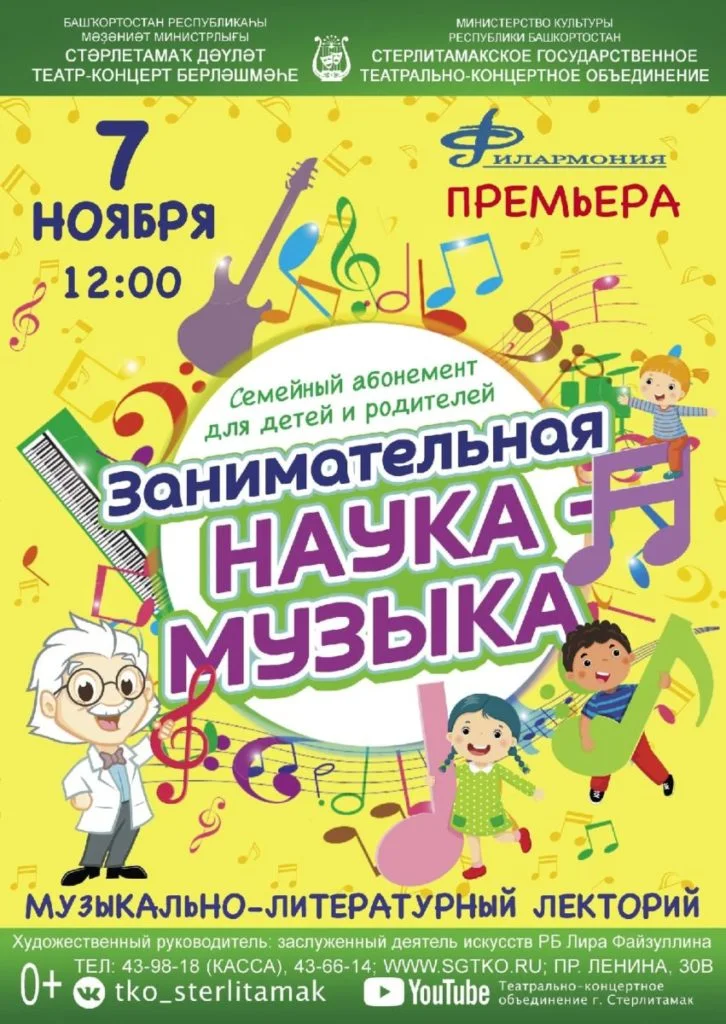 Занимательная наука — музыка (0+)