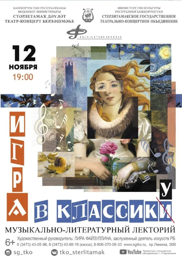 Игра в классику (6+)