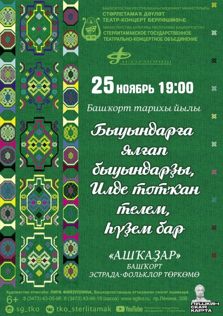 Концерт группы Ашкадар (6+)