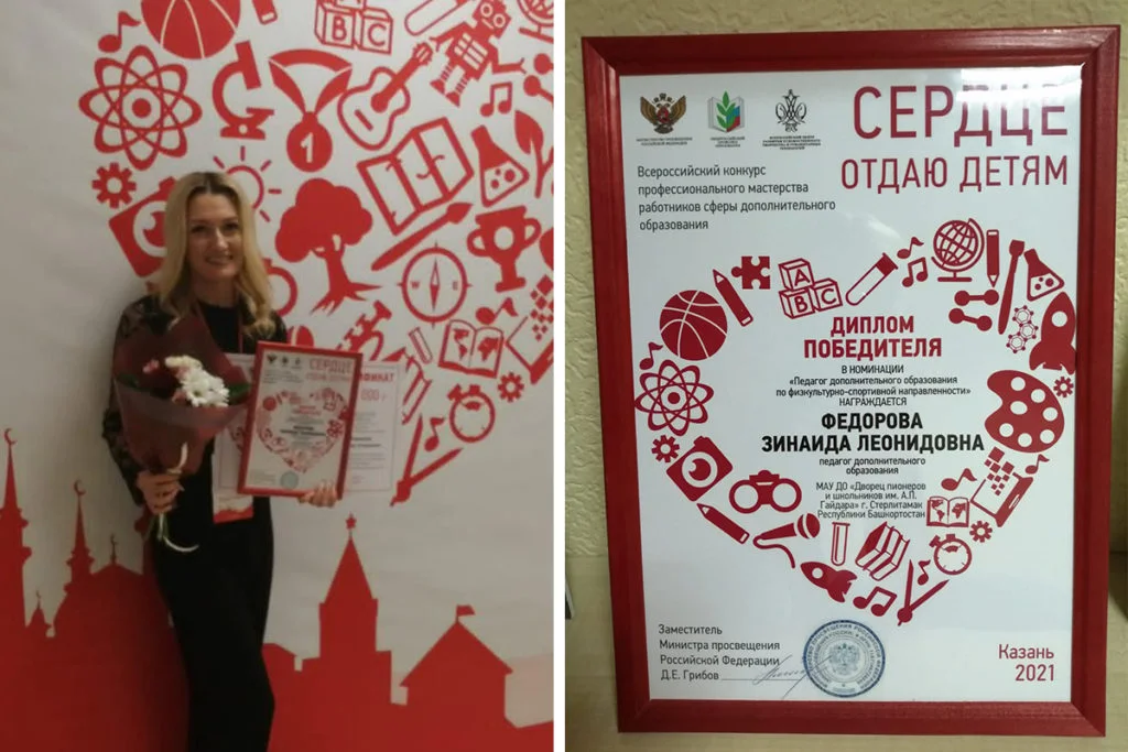 Педагог из Стерлитамака одержала победу во Всероссийском конкурсе «Сердце отдаю детям-2021»