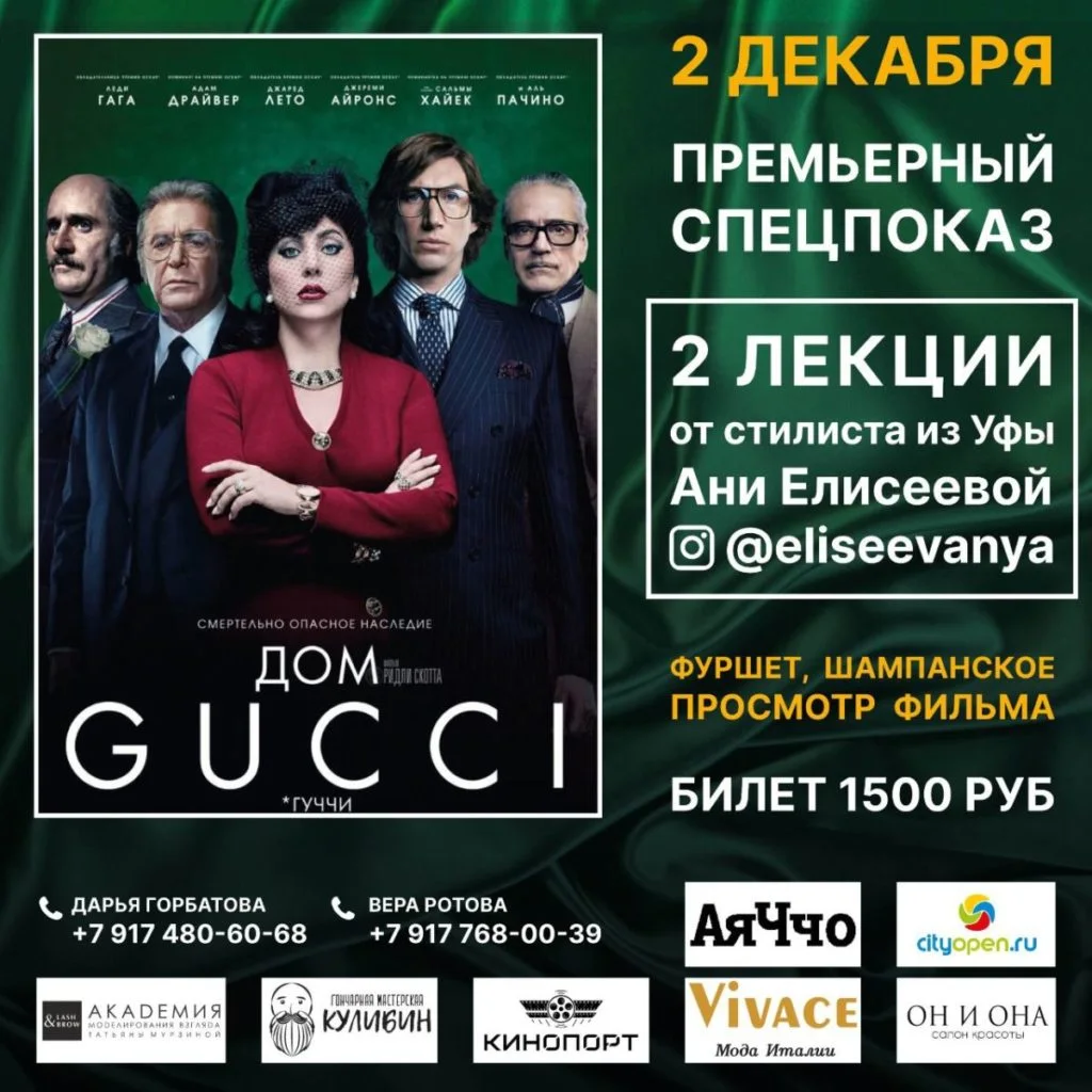 Дом GUCCI