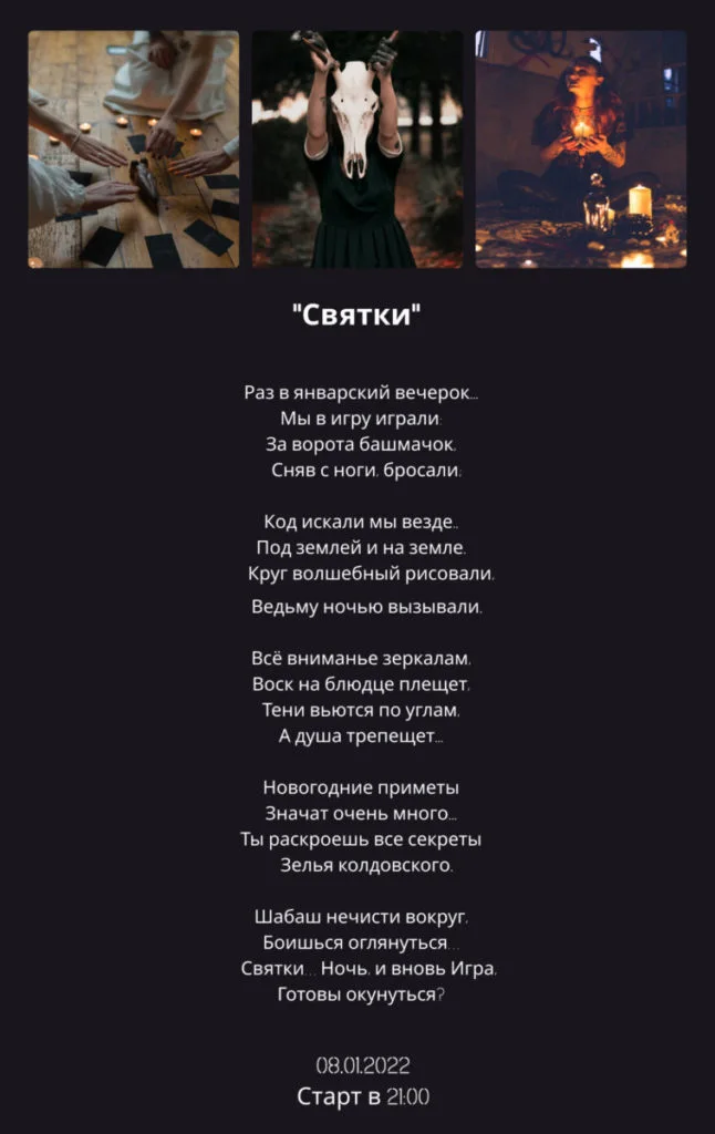 Святки