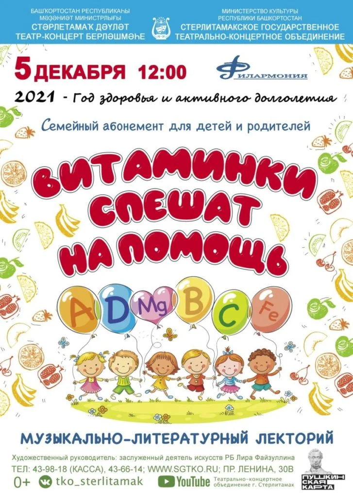 Витаминки спешат на помощь (0+)