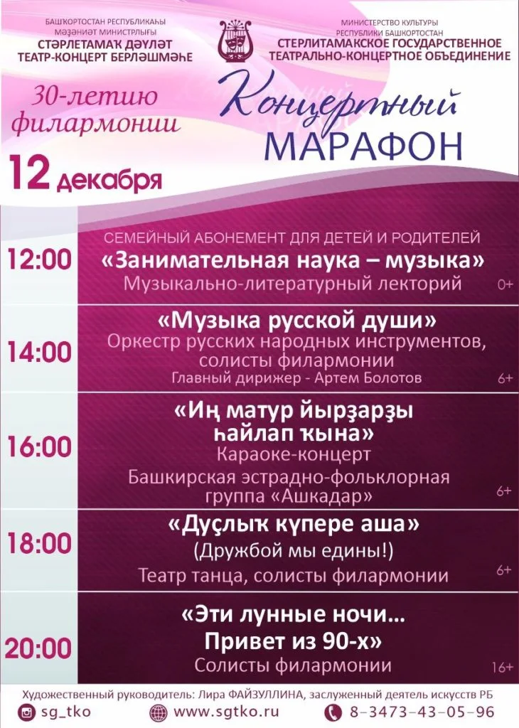 Концертный марафон