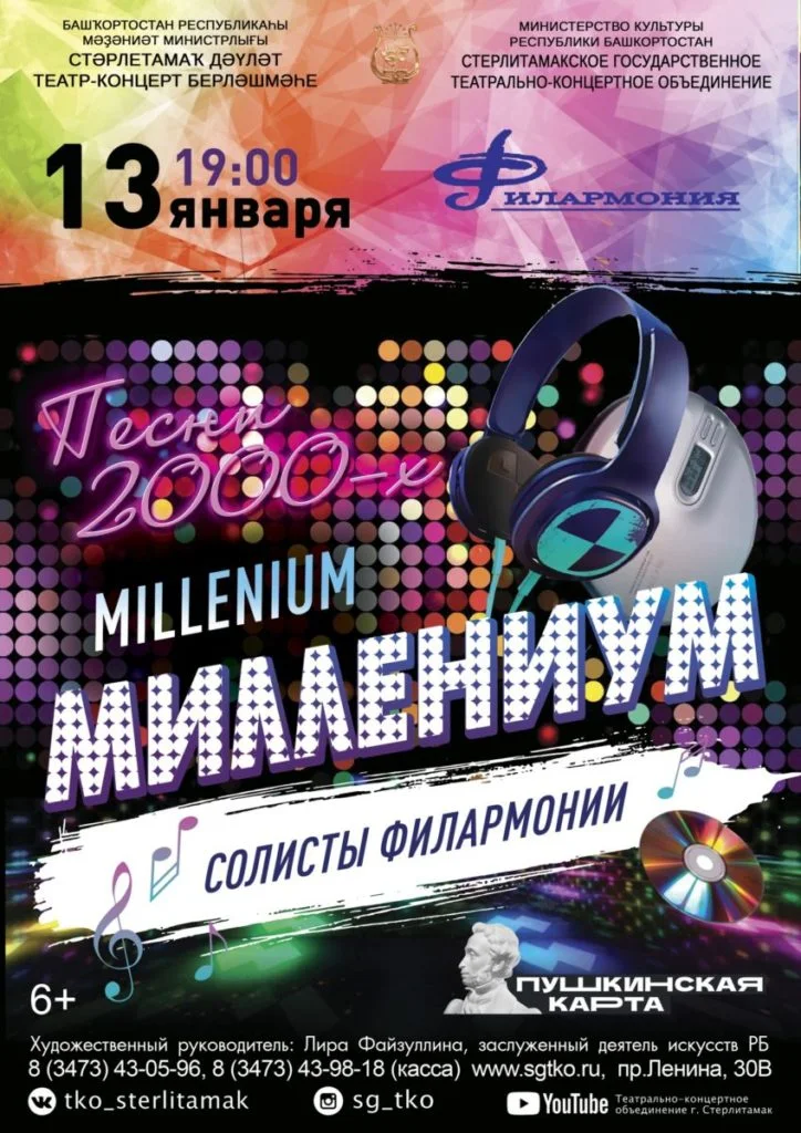 Миллениум