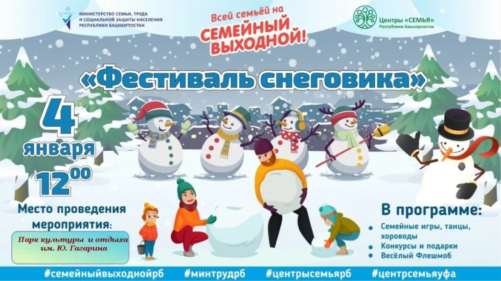 Фестиваль снеговика