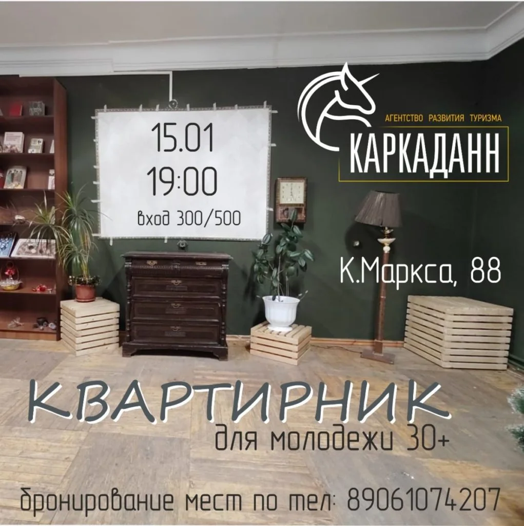Квартирник