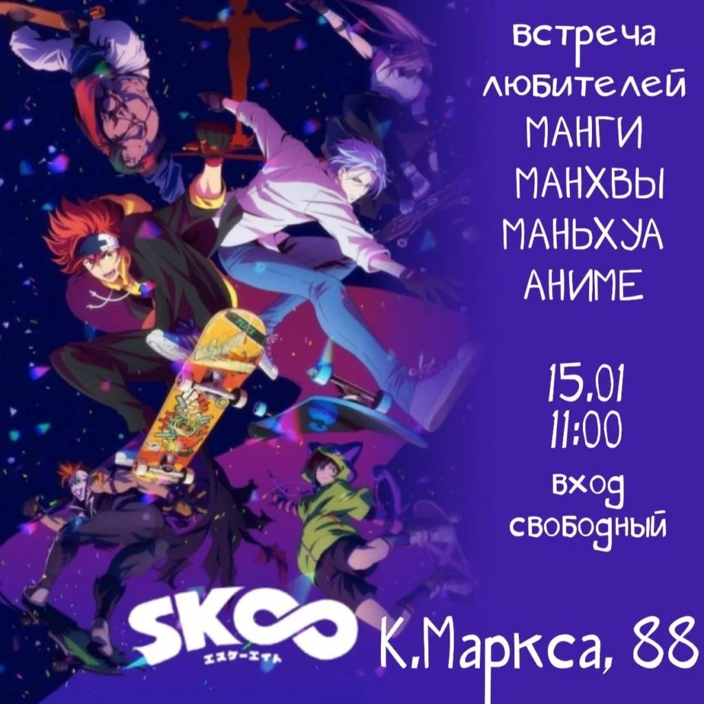 Встреча любителей манги