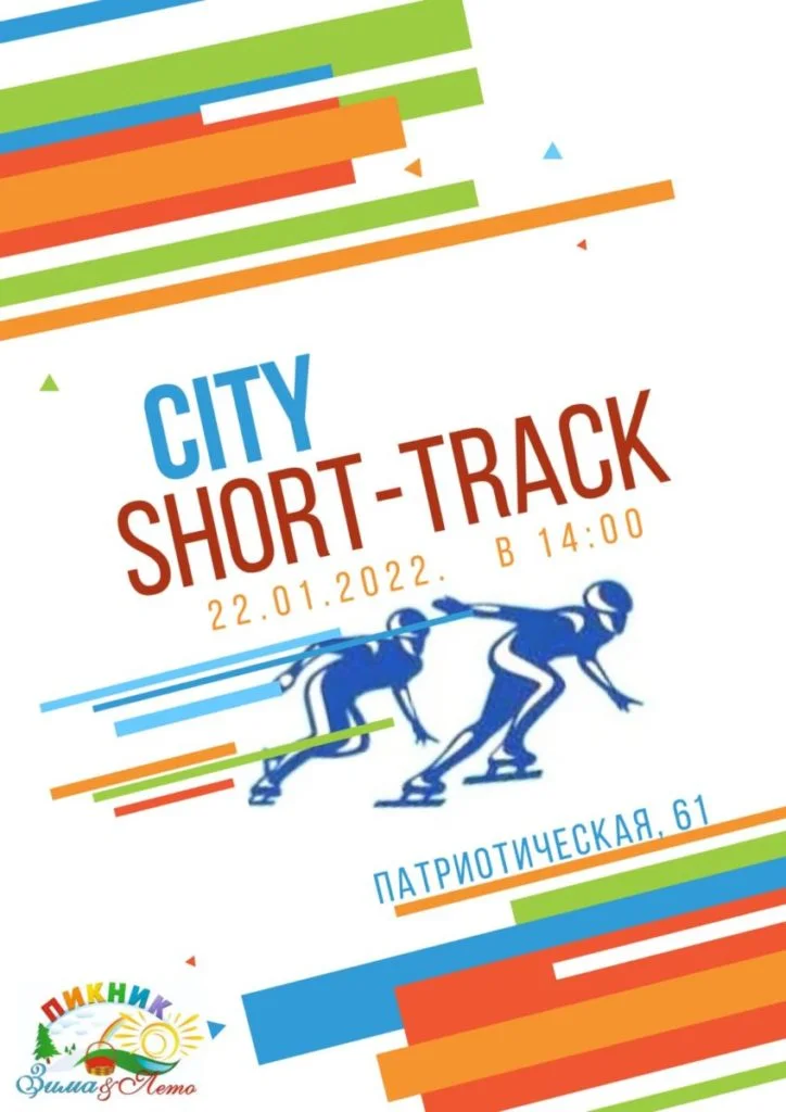 Short-track
