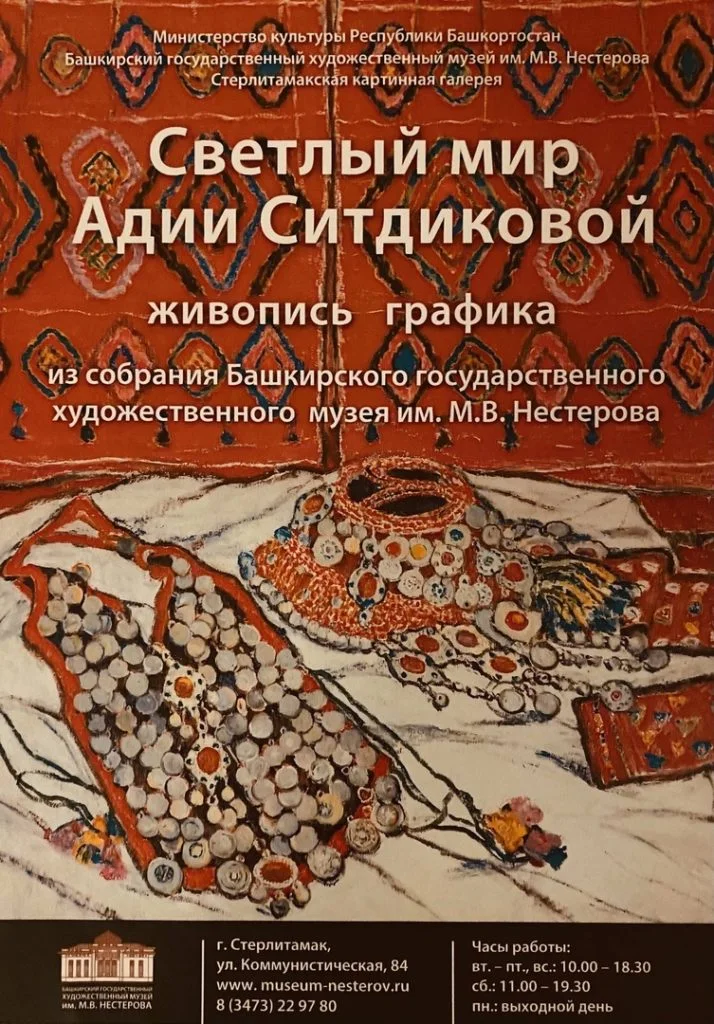 АДИЯ ХАБИБУЛЛОВНА СИТДИКОВА