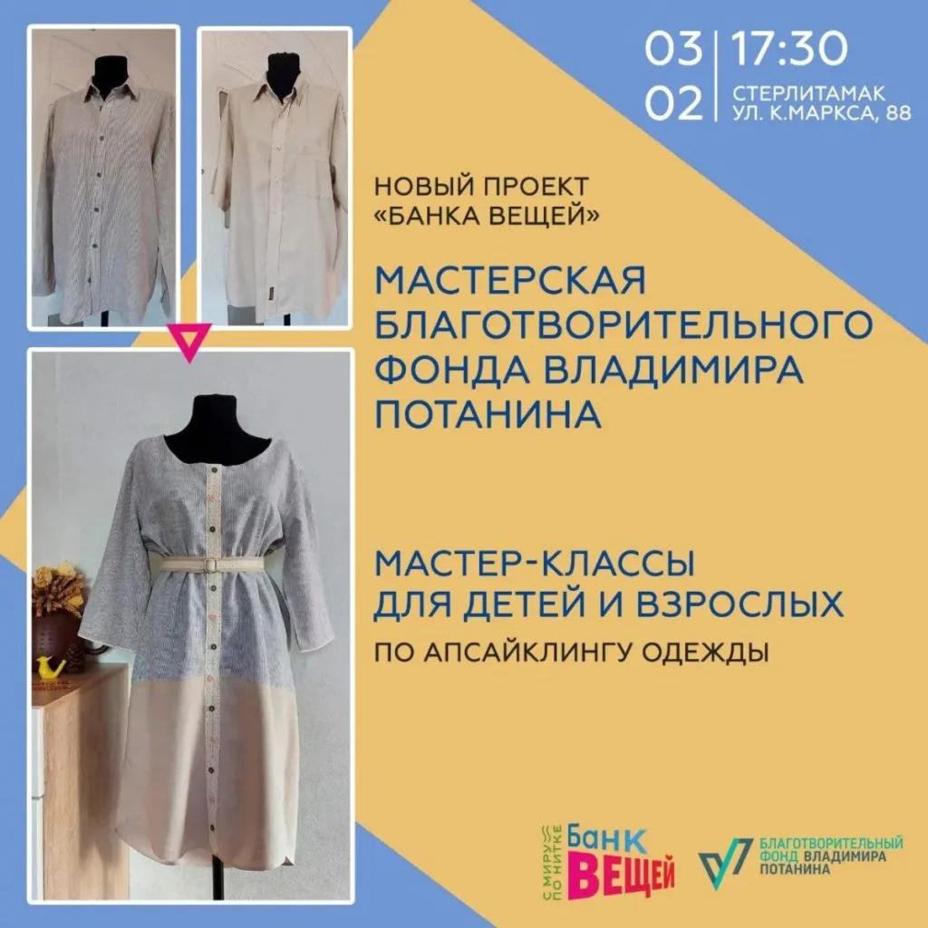 Апсайклинг