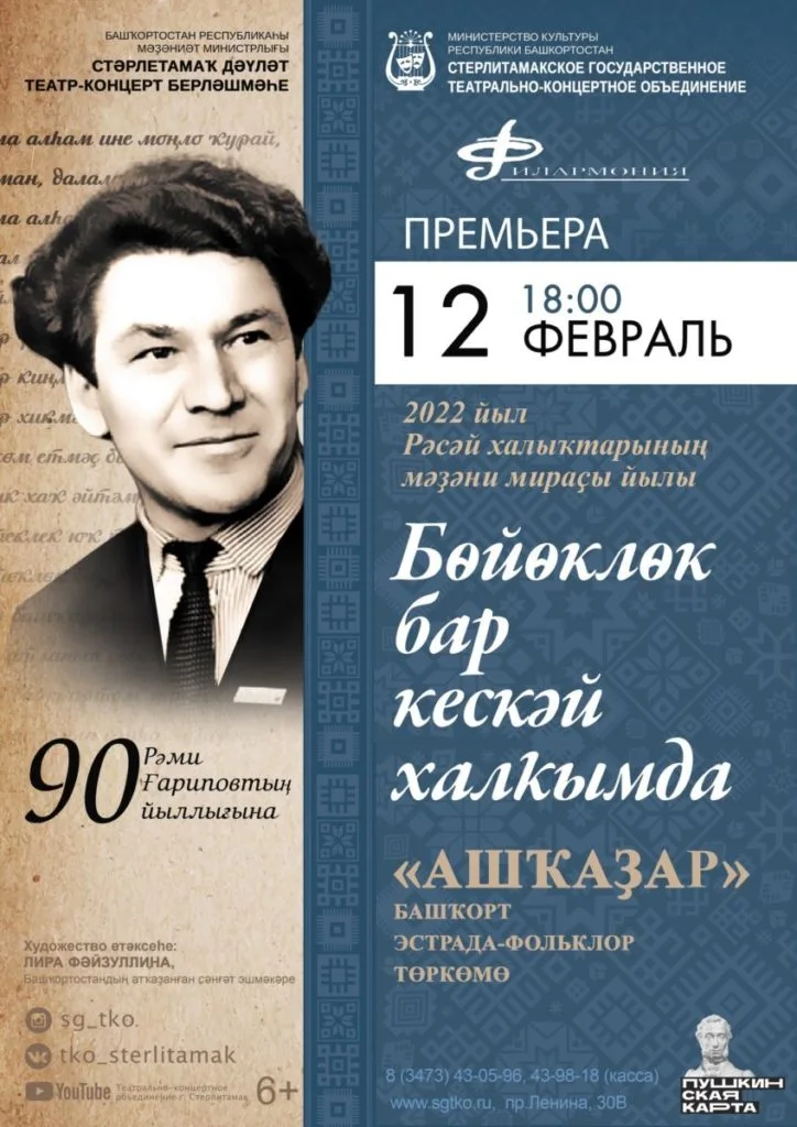 Величественный мой народ (6+)