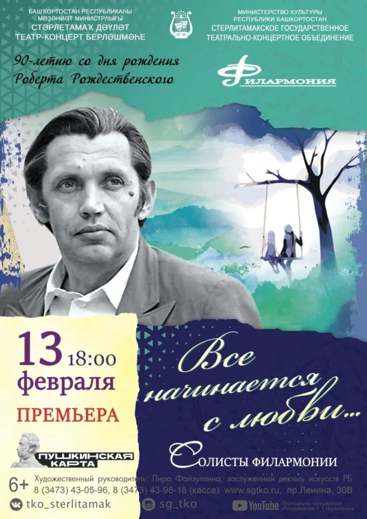Всё начинается с любви (6+)