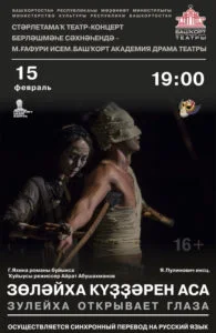 Зулейха открывает глаза (16+)