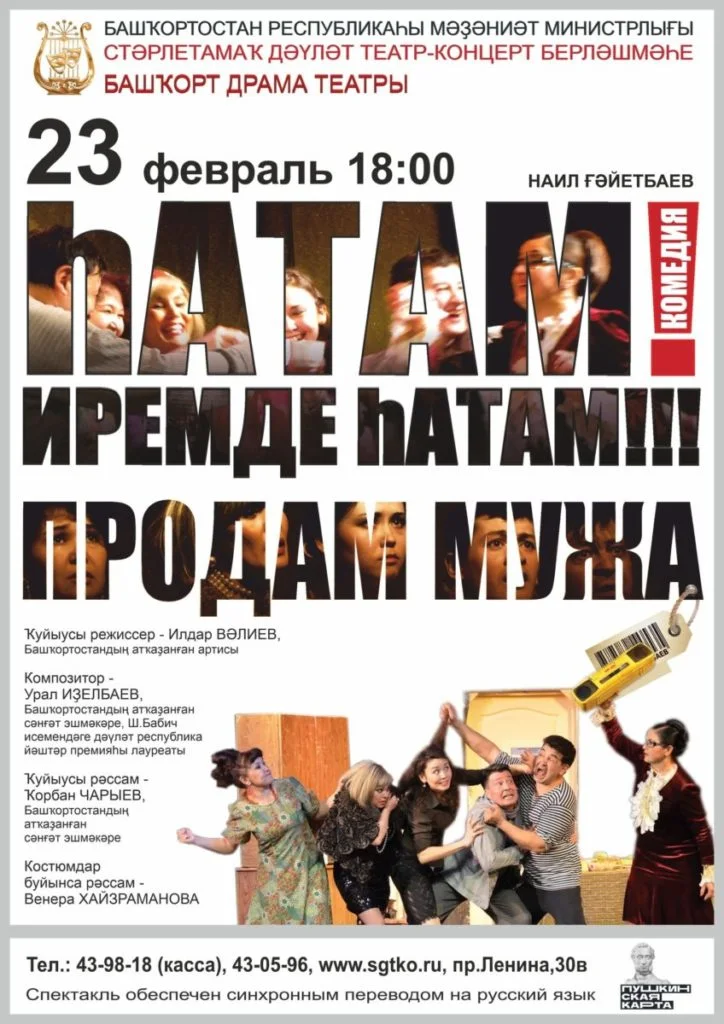 Продам мужа (12+)