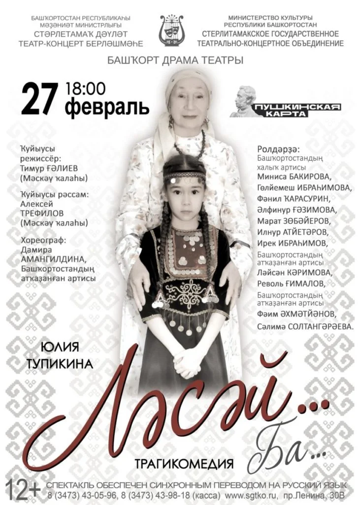 Ба…(12+)